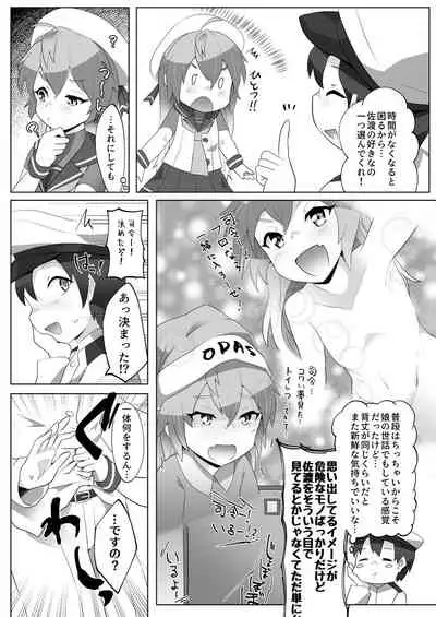 Chicchai Teitoku wa Kurou ga Taenai!?