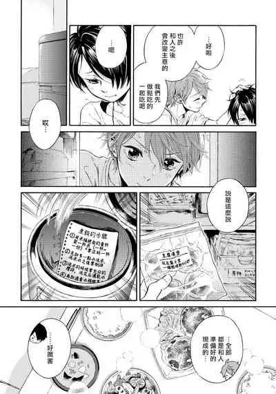 [Arai Yoshimi] Jupiter ni Onegai | 向木星许愿 Ch. 2-5 [Chinese]