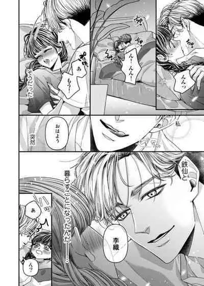 Oku de Kanjiru Dekiai Honnō ～ Nan do mo Tsukarete i Kasarete ～ 1-2