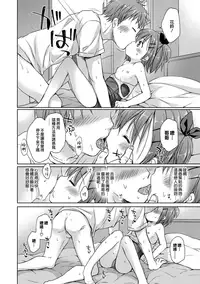 [Rico] Chiisana Kanojo no Meswitch [Digital] [Chinese] [山樱汉化]