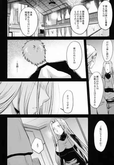 (C99) [Kaiki Nisshoku (Ayano Naoto)] R.O.D 16 -Rider or Die- (Fate/hollow ataraxia)