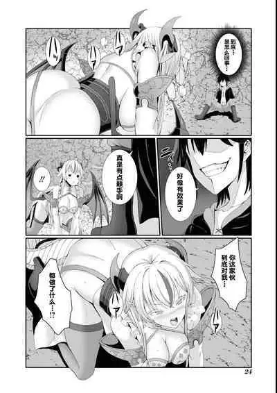 [Gibuchoko] Himote Kuzu na Ore ga [Banbutsu Nyotaika Soku Hame Soku Dorei!] Skill de Yarimakuri na Ken (Eroi Hodo Saikyou!? Dungeon de Sex Musou Anthology Comic 2) [Chinese]