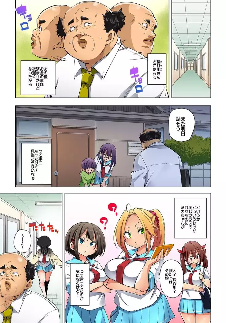 Hattara Yarechau!? Ero Seal ~Wagamama JK no Asoko o Tatta 1-mai de Dorei ni~ 1-16