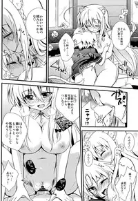 (C84) [Tamafuwa (Okino Matsushiro)] Aneue wo Hitorijime (DOG DAYS)