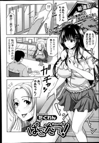 [Takuwan] Pakotate! Round 1-2