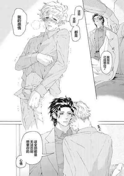 Koigokoro ni Torokeru Itteki | 融入恋心的花蜜