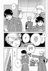 (SUPER20) [macajia (Mattz)] Ineffective medicine (No medicine can cure folly) (Fullmetal Alchemist) [Chinese]