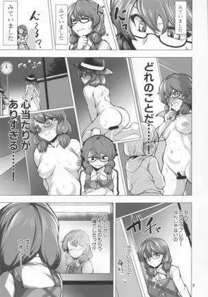 Ryoshutsu Mousou Sumireko-chan