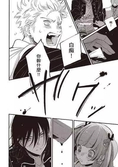 The Song of Yoru & Asa Ec | 夜與朝之歌 Ec