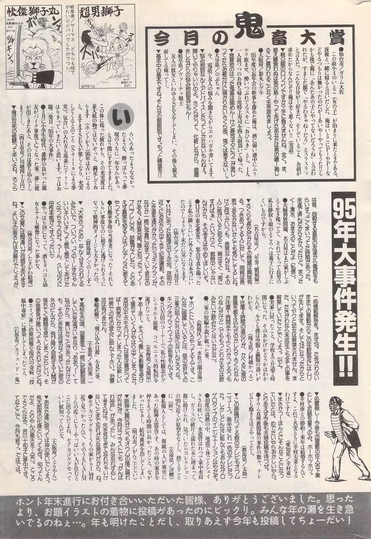 Manga Bangaichi 1996-02