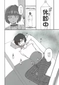 (COMIC1☆12) [Setouchi Pharm (Setouchi)] Takemi Sensei ni Ippuku Morareru Hon (Persona 5)