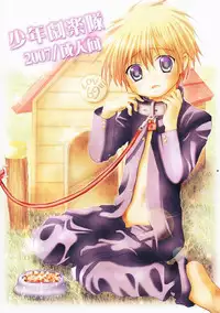 (Shotaket 12) [Shounen Gekigakutai (Hayashida Toranosuke)] Marugoto Lemonade