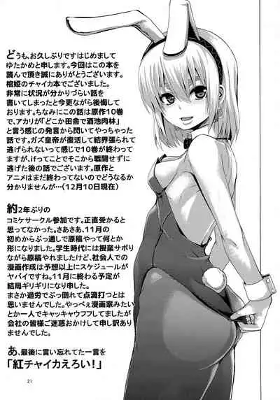 (C87) [Wakusei-teki Shukou (Yutakame)] Kouhaku Kimidori x Toru | White Red Yellow Green x Toru (Hitsugi no Chaika) [English] {doujin-moe.us}