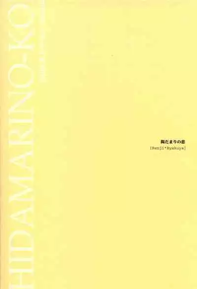 (Triple star (Nanami Kasuga) Hidamari no Koi [JP]