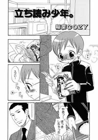 [Anthology] Shounen Ai no Bigaku 6 The Costume Shounen