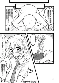 [Hamusuta-nonikomi (Motsu Aki)] Suki suki daisuki Reona-kun3 (PriPara) [Chinese] [無職童貞年25個人翻譯] [Digital]