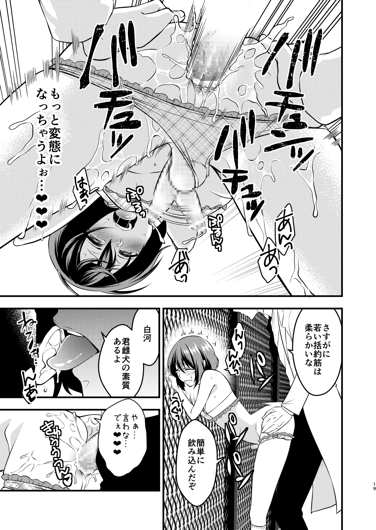 Boku To Sensei No Hentai Nisshi