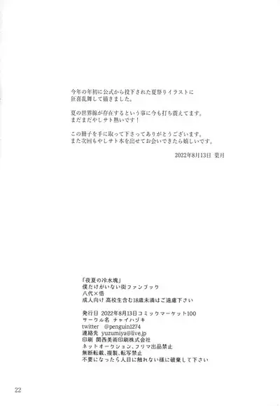 Yoru Natsu no Reisui Katamari