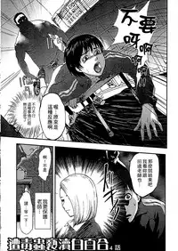 [Pink Taro] Shirayuri ni Dokumushi - Hisokani Aishiau Bijin Kyoushi to Joseito ga Kichiku no Omocha ni... [Chinese]