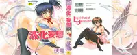 [Fuku-Ryu] Ekika Mousou - Liquidized delusion