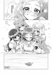 [Rope Island (Miyanoyuki)] hanakanmuri wo kimi ni (Hugtto! PreCure) [Chinese] [キュアコメット个人汉化] [Digital]