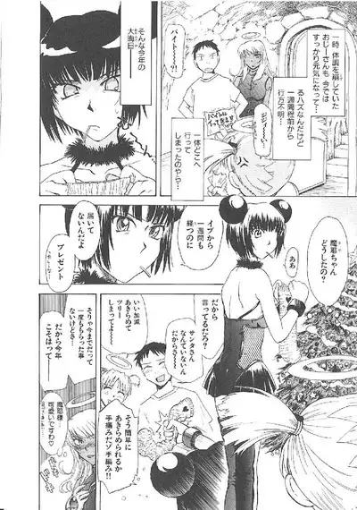 Omasena Petit Ange Complete