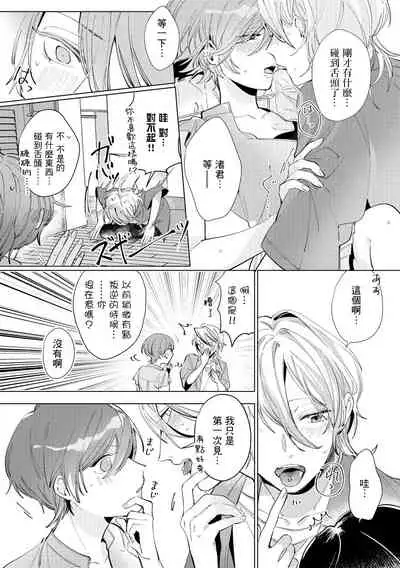 渚君是姐姐型男子♂ 秘密的恋人课程淫靡又甜美 01 Chinese