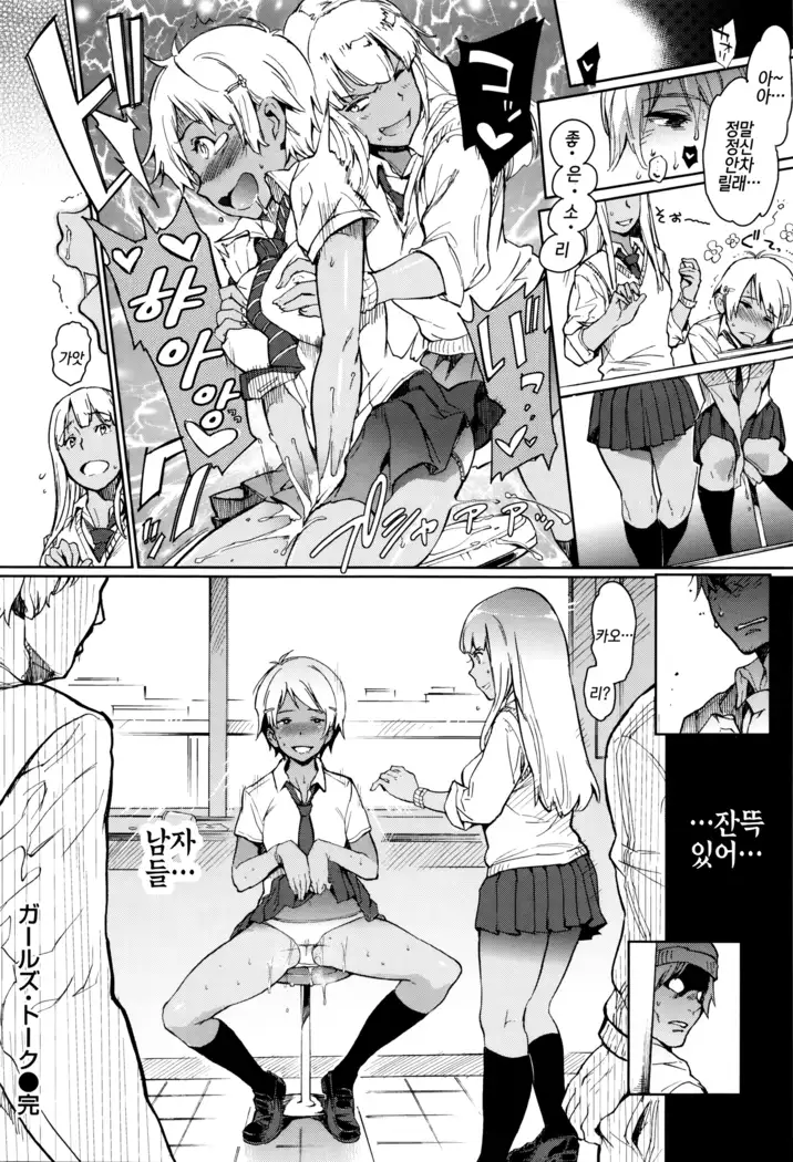 Girls Talk | 걸즈 토크