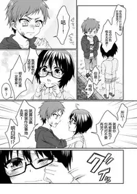 [Saotome Mokono] Ijimerare ~"Onna" no Boku to Kainushi Sannin~ <Tankoubon Tokubetsu Ban> [Chinese] [脸肿汉化组]
