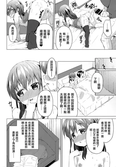 Cosplay Imouto no Hyouri