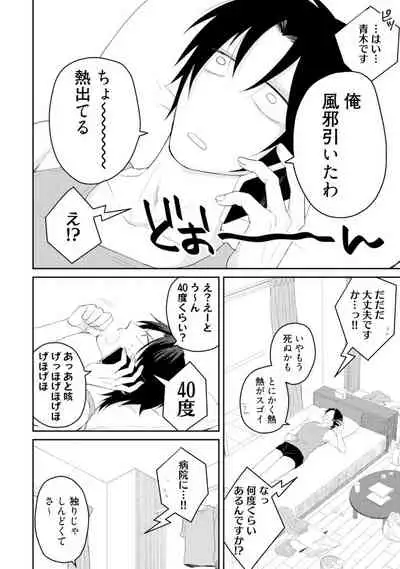 [SI Mitsuru] Sekai wa Sonnani Warukunai (Ongoing)