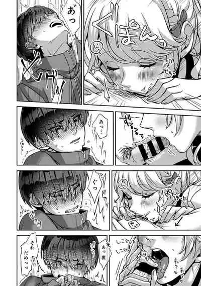 ore da ke ni koakuma na doukyuusei fu tta ra oshitao sa rema shi ta ~