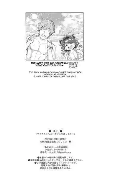 (C101) [Akaao (HiRoB816)] Yaia-chan to Vacances o Tanoshimou! | Let's Enjoy a Vacation With Yaia-chan! (Granblue Fantasy) [English] {Doujins.com}