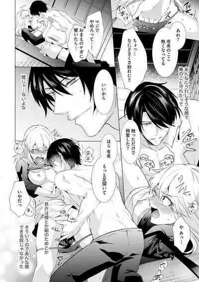 [Hibiki Rakko] Yakuza na Hatsukoi Kojirase Osananajimi to 0-nichi Kon!? - Jotaika Shitara Metoraremashita 1-3