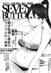 (C93) [Bronco Hitoritabi (Uchi-Uchi Keyaki)] Ishin Denshin Soushuuhen + Naganami-san no Koibito (Kantai Collection -KanColle-)