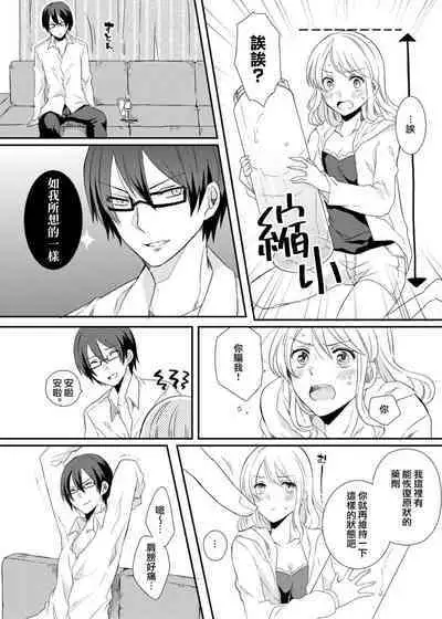 ko tcha na Karada ni kyōsei sōnyū! Ijiwaru kareshi no fushidara jikken | 强制插入缩小的身体！坏心眼男友的淫荡实验