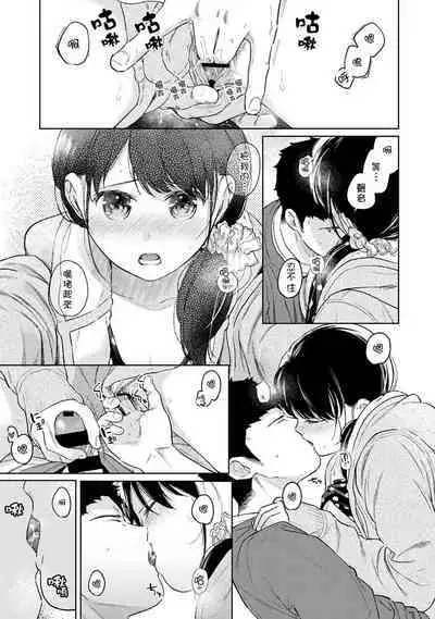 1LDK+JK Ikinari Doukyo? Micchaku!? Hatsu Ecchi!!? | 1LDK+JK 突然間展開同居？ 極度貼近！？初體驗！？ Ch. 18-36