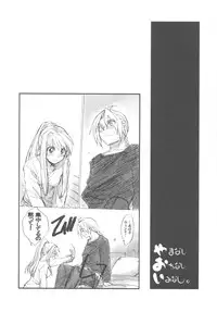 (C78) [Toko-ya (HEIZO, Kitoen)] ED x WIN 3 (Fullmetal Alchemist)