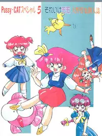 (C41) [Pussy Cat (Oono Tetsuya)] Pussy Cat Special 5 Soreike Momo (Minky Momo, Goldfish Warning, NG Knight Lamune &40)