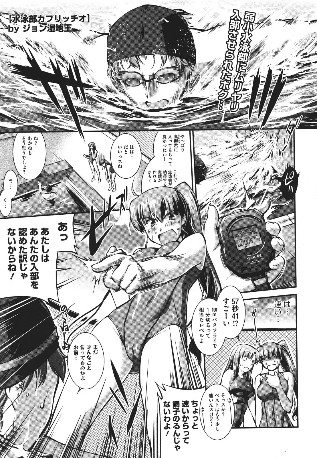 Suieibu Capriccio Ch. 1-9+bangaihen