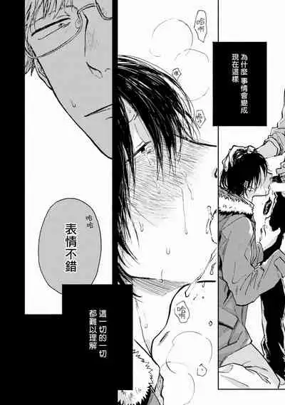 [Tarafuku Haruko] Kujo-sensei no Iinari | 对九条老师言听计从 Ch. 1-2 [Chinese] [拾荒者汉化组] [Digital]