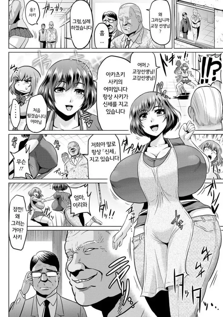 Seitokaichou, Ochiru | 학생회장, 타락하다