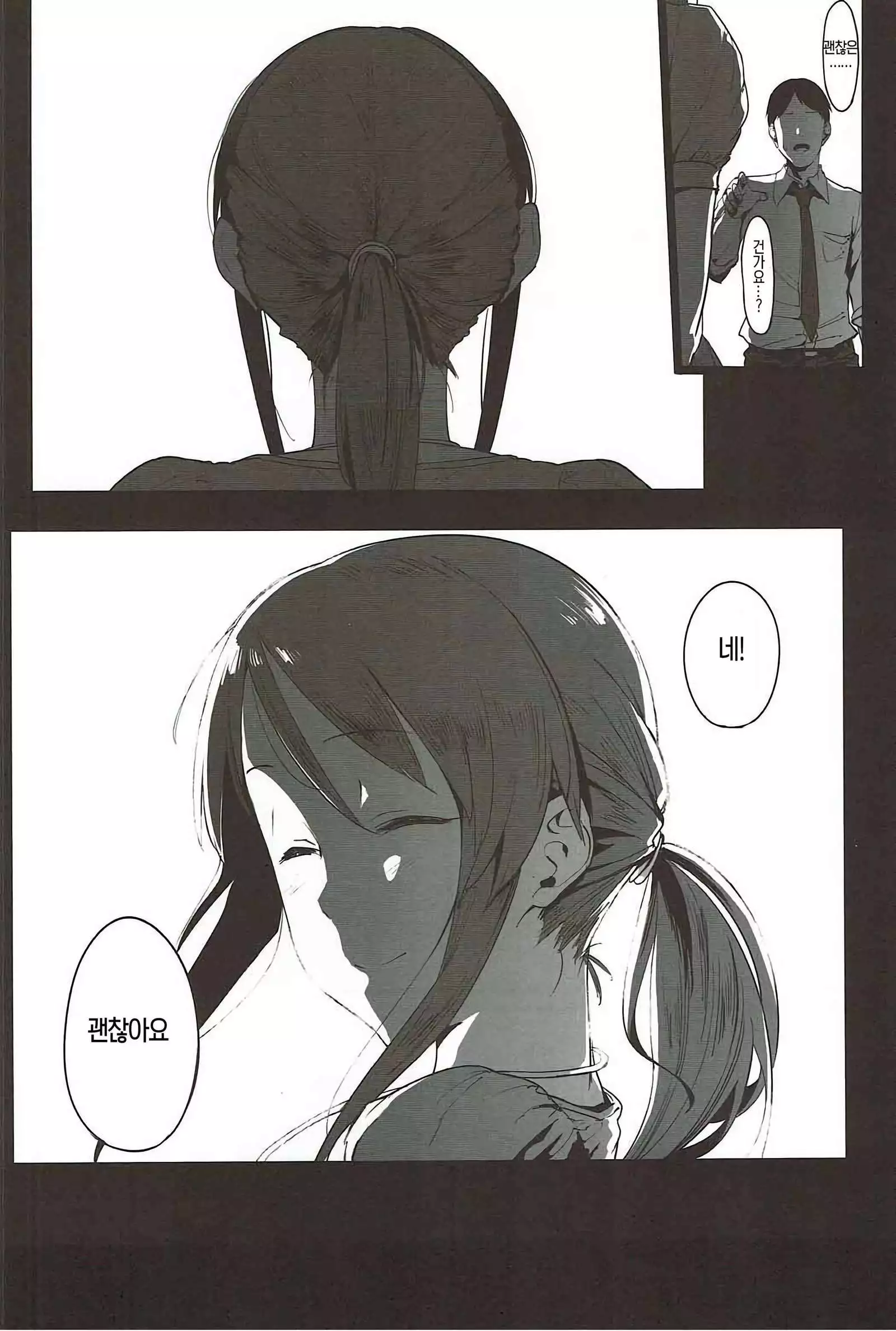 Mifune Miyu no Koukai | 미후네 미유의 후회