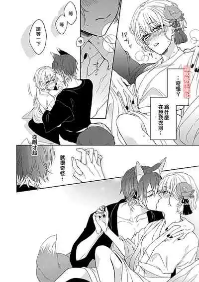 鴫タヌキ 妖狐さまの華夜女 妖狐大人的華夜女01 【霧吹弥生漢化組】