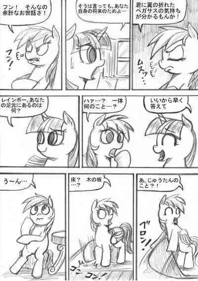 [Sunagami Kiriko] My Little Pony ~~ Dokusai wa Mahou ~~