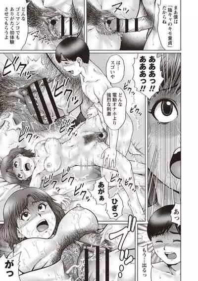 [Nitta Jun] InCha Doutei no Geretsu SEX [Digital]