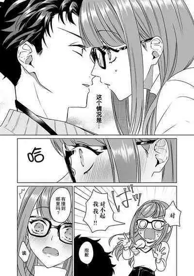 Yuunou Engineer ni wa Ura no Kao ga Aru Watashi o Kaihatsu suru Dekiai Step | 能干程序员隐藏的一面 把我“开发”的溺爱步骤 1-8