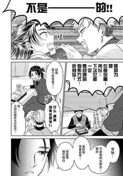 [Satou Nikki] Shinjuu-sama wa Shitsuke ga Dekinai | 神兽大人难以管教 1-3 [Chinese] [莉赛特汉化组]