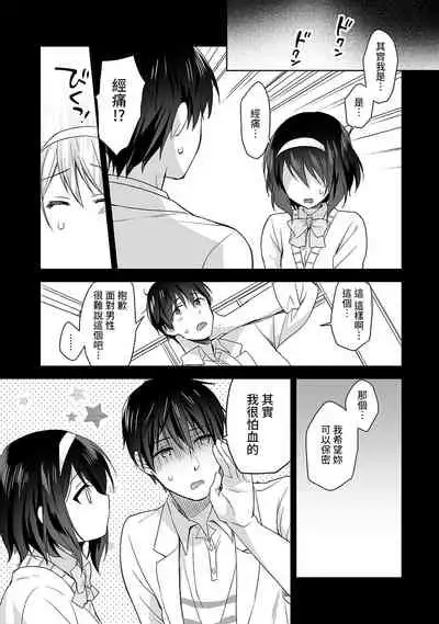 [Fuyuichi Monme] Amayakashi Jouzu no Nagasato-san ~ Hokenshitsu de Yoshi Yoshi Ecchi!~ Ch. 1-13 [Chinese] [裸單騎漢化]