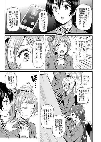 [Dai 6 Kichi (Kichirock)] Kotori no Hanashi (Love Live!) [Digital]